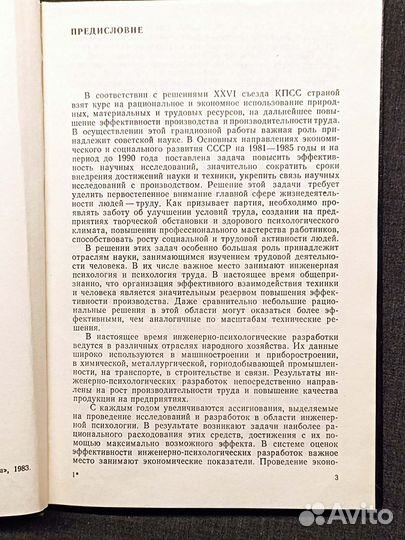 Инженерная психология. Смирнов. 1983