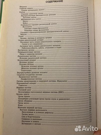 Биология для поступающих в вузы