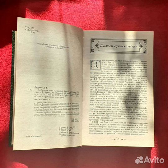 Бумажная книга роман 