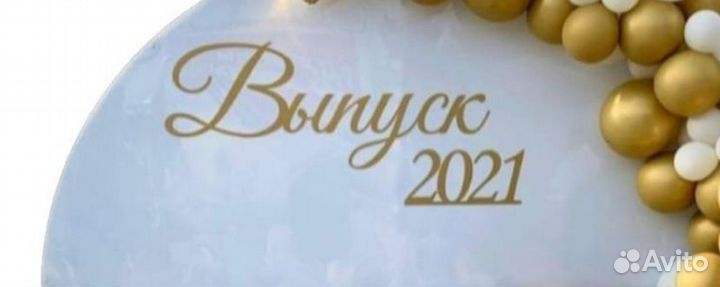 Надписи на воздушные шары