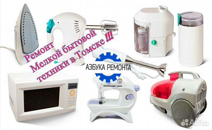 Ремонт мелкой бытовой техники