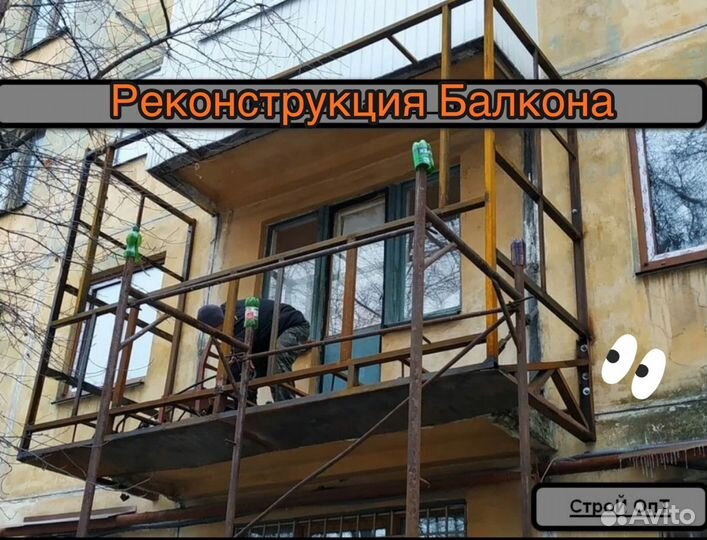 Реконструкция балконов и лоджий во Львове