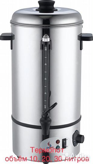 Термопот Новый 10, 20, 30, 40 литров