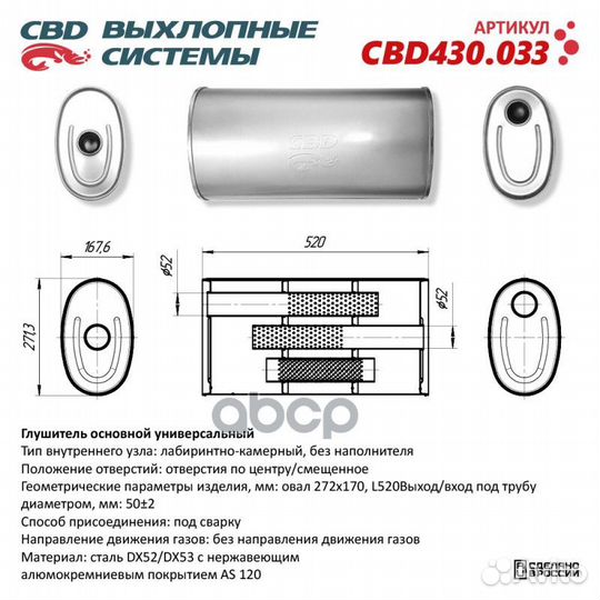 Глушитель основной универсальный.Нерж сталь