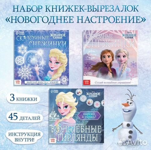 Вырезалки Холодное сердце снежинки