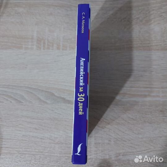 Английский за 30 дней