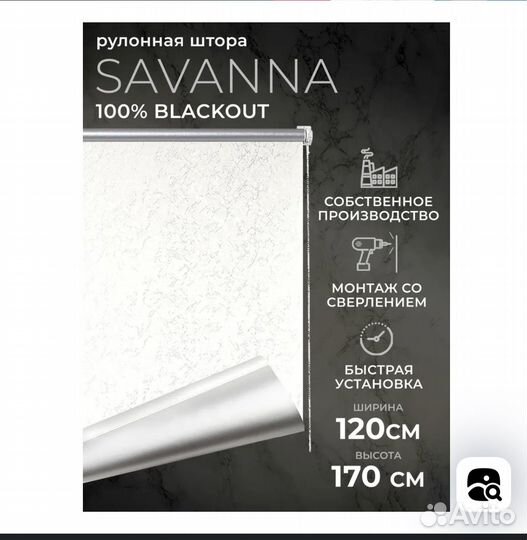 Рулонная штора