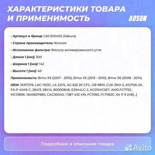 Фильтр салона угольный BMW X6