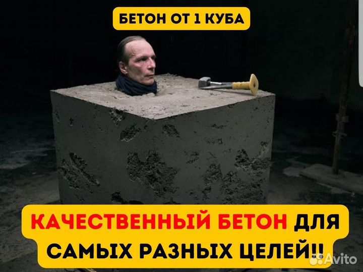 Качественный бетон