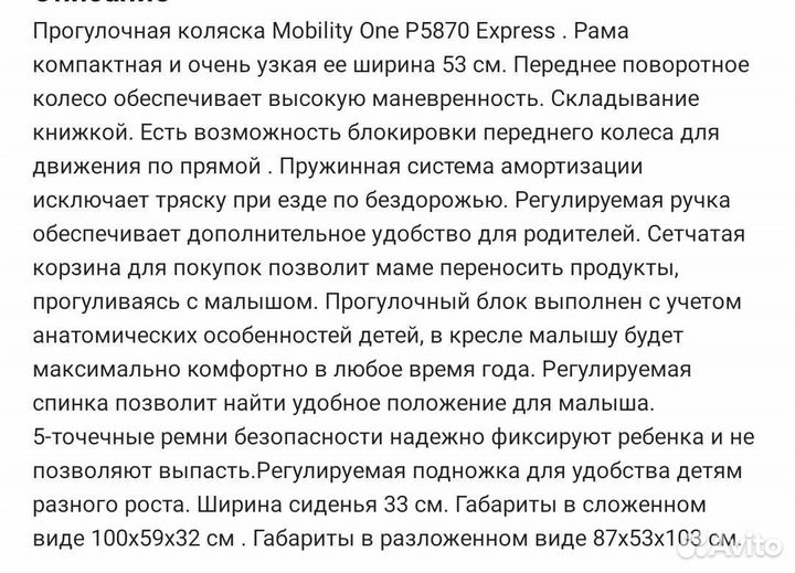 Прогулочная коляска бу