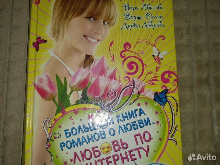 Любовь как в кино Большая книга романов о счастлив