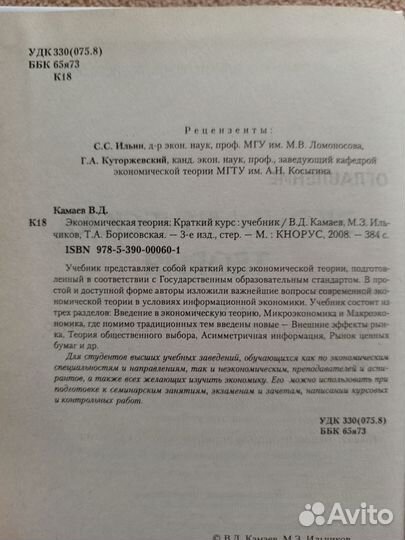 Экономическая теория, учебник