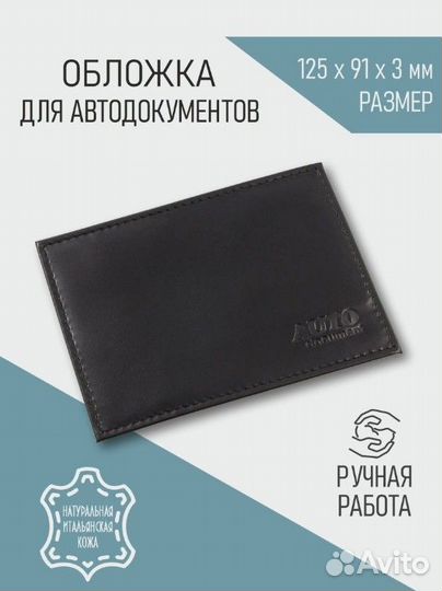 Обложка для автодокументов Премьер кожа Россия