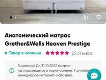 Матрас grether wells heaven prestige 200х180