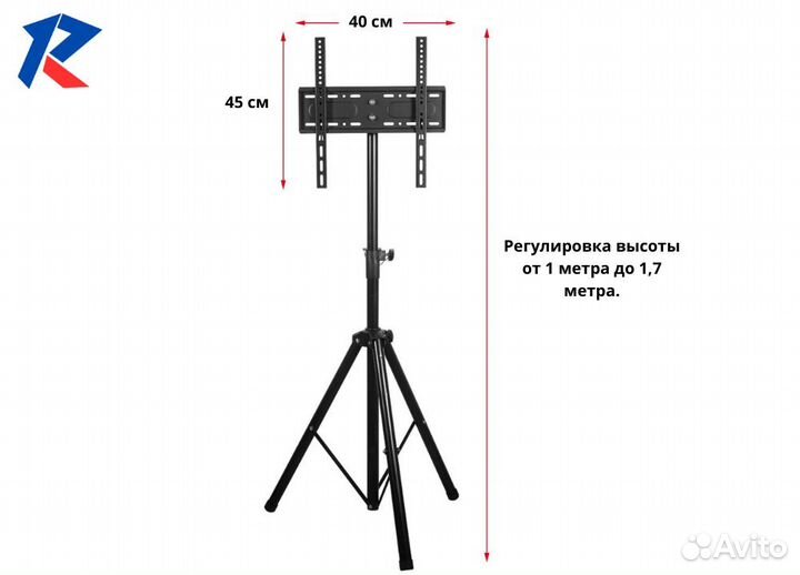 Стойка для ЖК телевизора на треноге