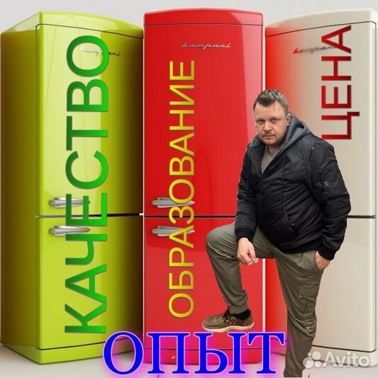 Ремонт холодильников