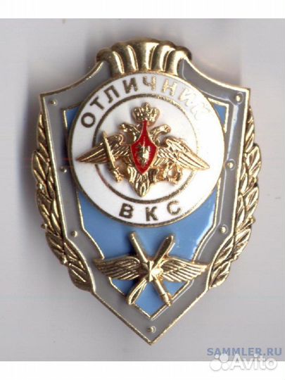 Знак отличия отличник вкс