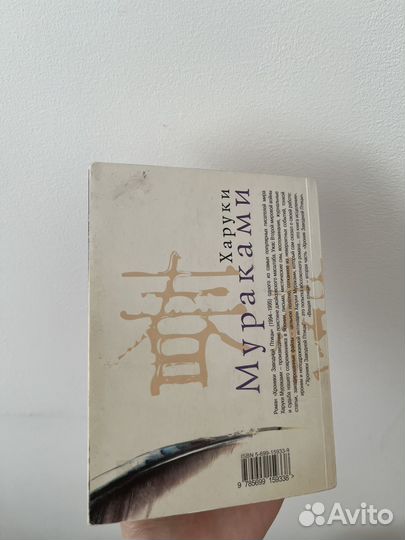 Х. Мураками 