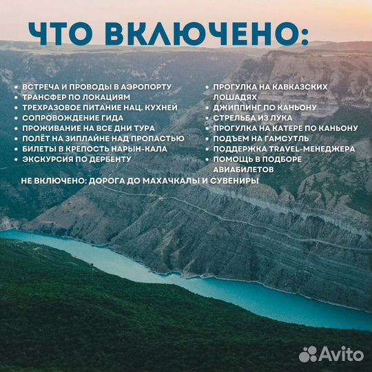 Тур в Дагестан «всё включено» 5 дней