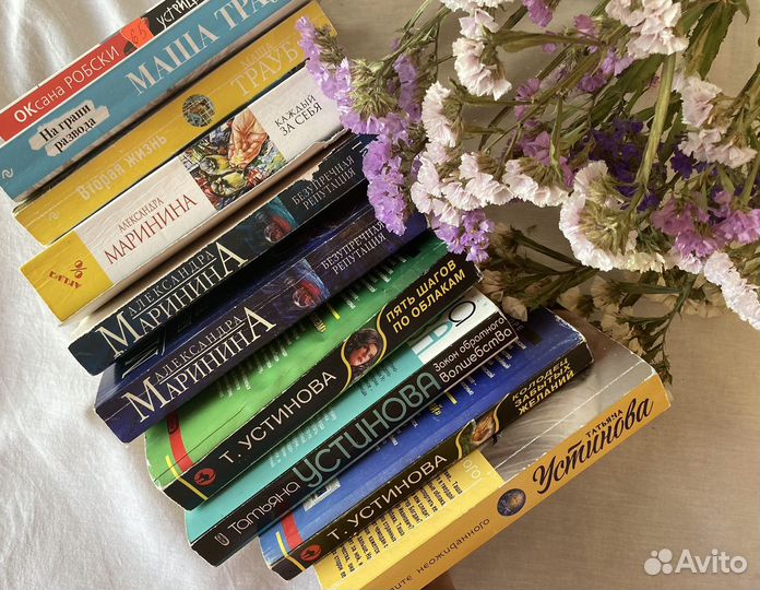 Книги пакетом Устинова Маринина Робски Трауб