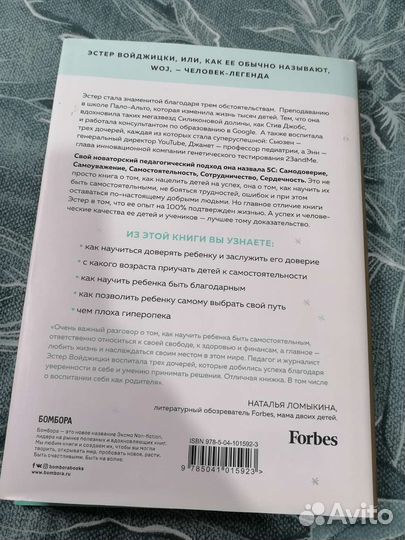 Эстер Войджицки. Как воспитать успешного человека