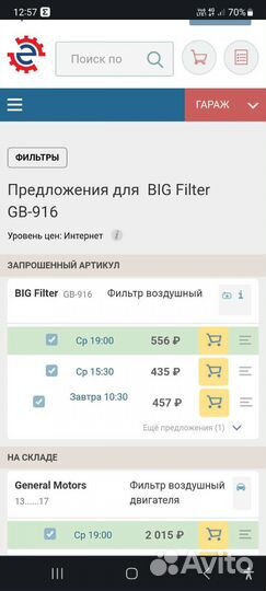 Воздушные фильтры Opel,Chevrolet