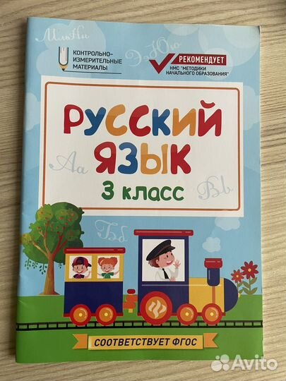 Русский язык, математика, окр.мир