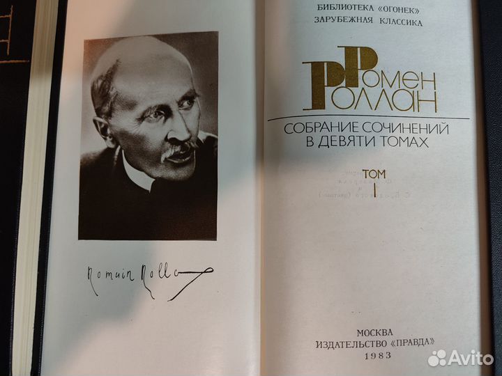 Ромен Роллан. 1983 г. Собрание сочинений