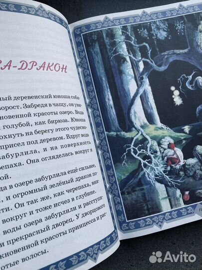 Серебряна книга лучших сказок мира