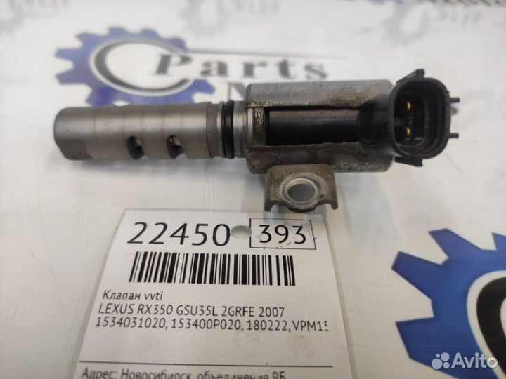 Клапан vvti Lexus Rx350 GSU35L 2grfe 2007