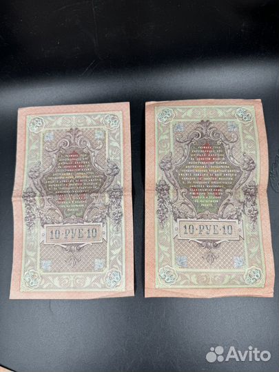 Банкноты 10 рублей 1909 г одним лотом 5 шт