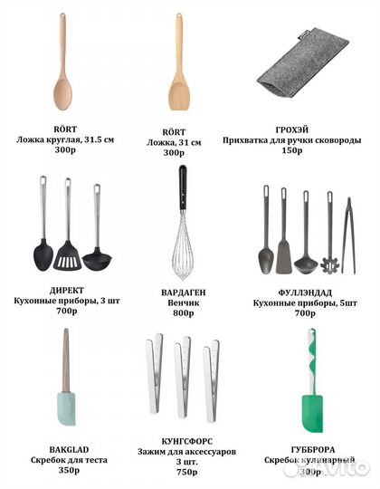 Кухонная утварь IKEA новая