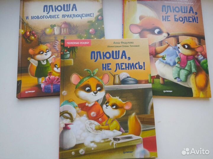 Книги детские комплектом: Плюша
