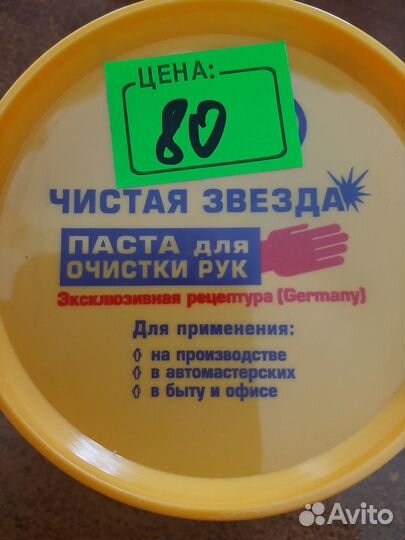 Очищающая паста для рук