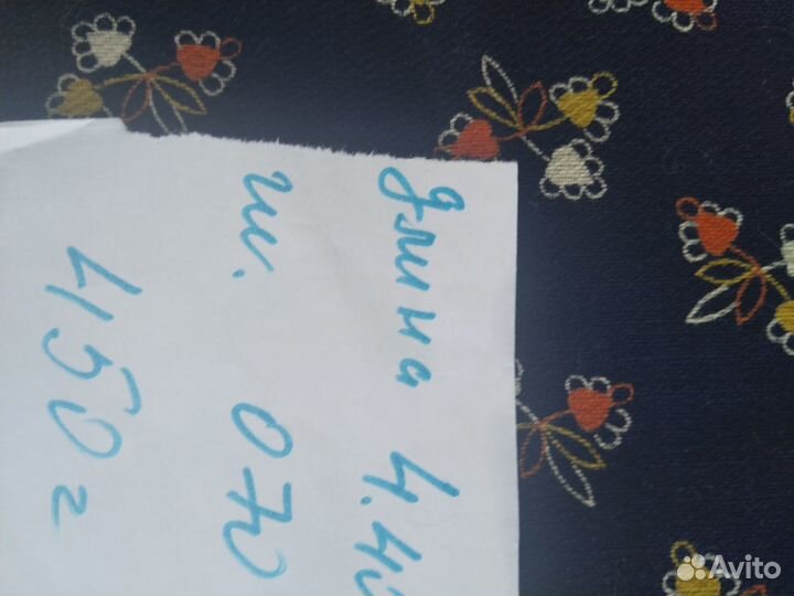 Отрез ткани СССР