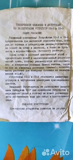 Устройство магнитной обработки воды