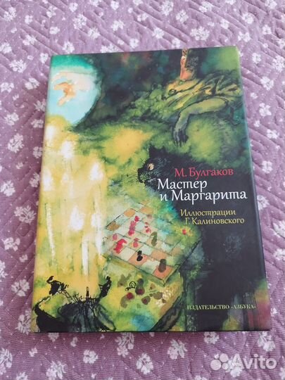 Мастер и маргарита подарочное издание