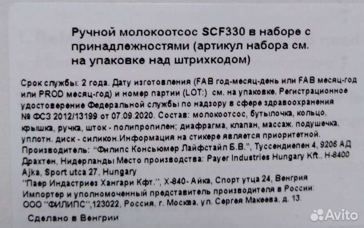 Молокоотсос avent ручной