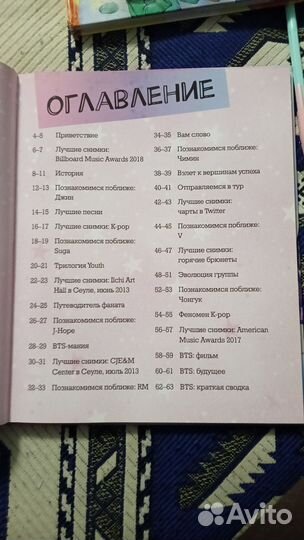 Продаю книгу BTS