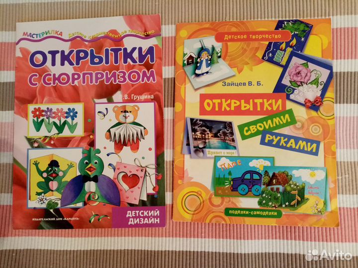 Открытки своими руками