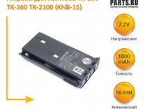 Аккумулятор для Kenwood TK-260 TK-360 1800mAh 7.2V