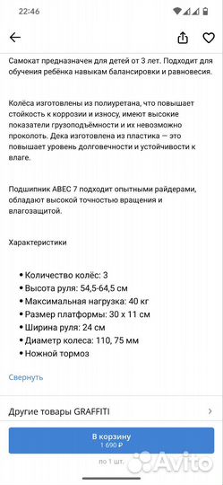 Самокат детский трехколесный