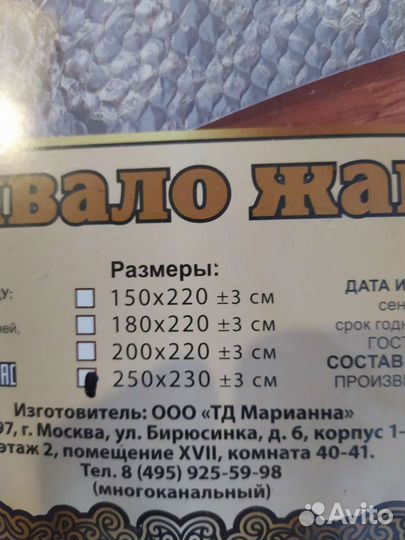 Покрывало 230 250