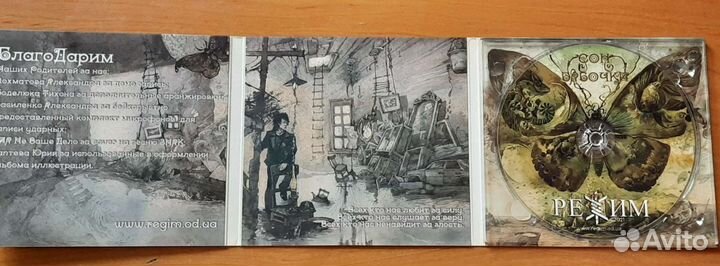 CD Режим - Сон Бабочки