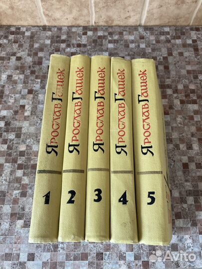 Собрание сочинений Ярослава Гашека