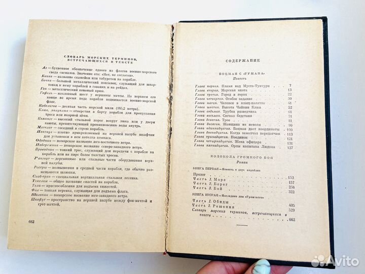 Боцман с тумана Колокола громкого боя книга