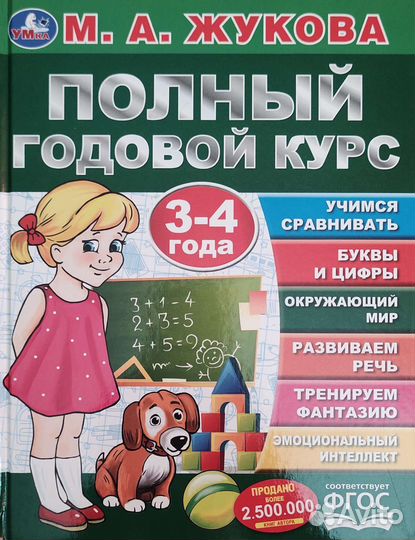 Обучающие книги Жуковой