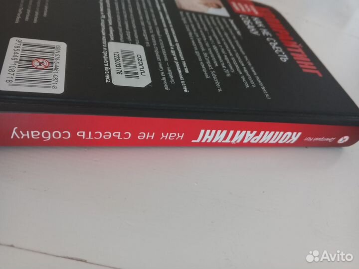 Копирайтинг. Как не съесть собаку. Кот Дмитрий