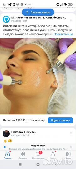 Услуги косметолога