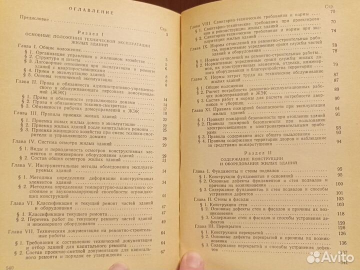 Справочники для инженеров и техников-строителей